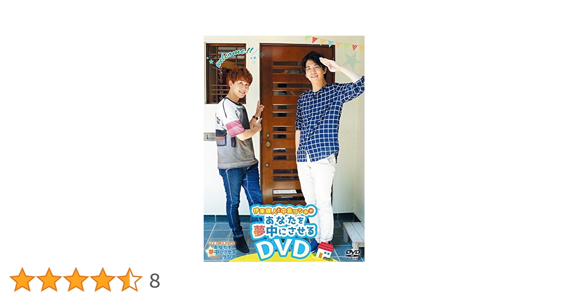 中島ヨシキ 中島ヨ式 デート DVD in 横浜 中島ヨ式² 中島ヨシキ 中島ヨ式²番組デートDVD in横浜 - メルカリ