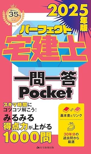 Amazon.co.jp: うかる！ マンガ宅建士入門 2025年度版 : 斎藤隆亨, ほ