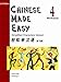Chinese Made Easy Workbook 4 (v. 4) (Chinese Edition)