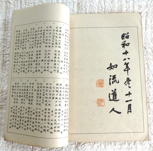 Amazon.co.jp: 古書 和装 和綴本 日本百人一詩帖 松井郁次郎 大日本