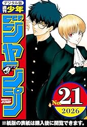 Amazon.co.jp: 週刊少年ジャンプ 2026年15号 eBook : 週刊少年ジャンプ