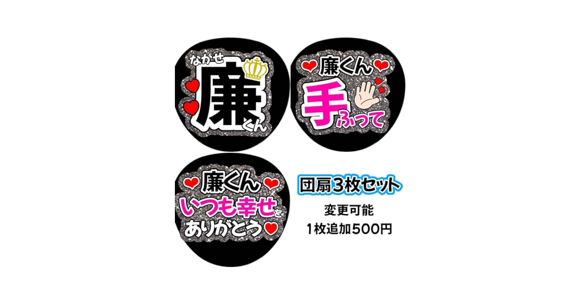 Amazon.co.jp: キンプリKing & Prince永瀬廉団扇文字うちわ文字