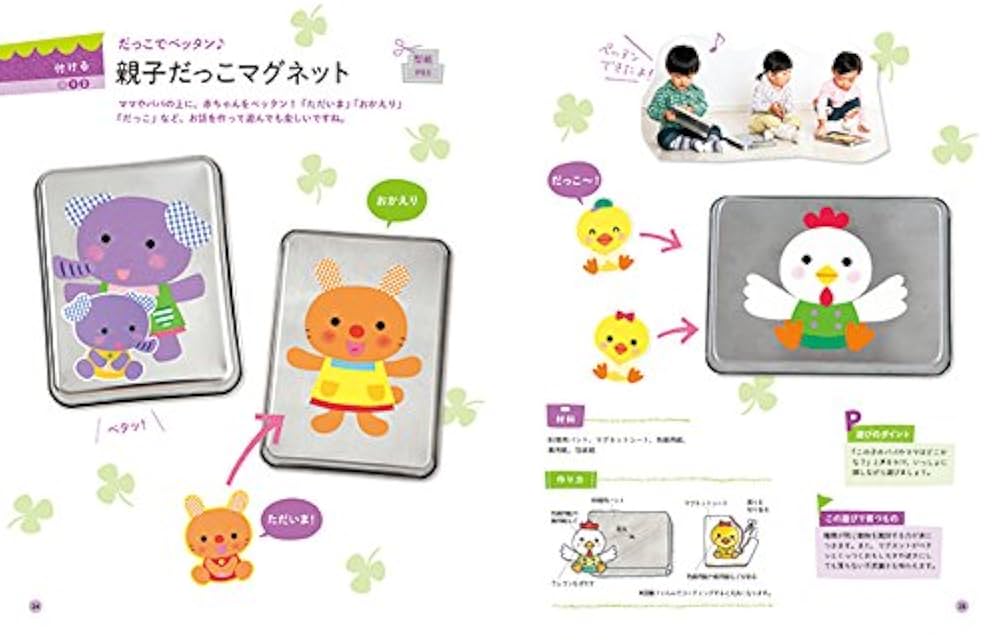 てづくりおもちゃ こども学習まんが （初版レア‼️） 0・1・2歳児のたのしい手作りおもちゃ (potブックス) | 洋子