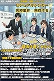 ビジュアルシンカーが医療業界を無双する！ 就活は運じゃない。内定を必然に変えるアンフェア・アドバンテージ。: “読む“時間を削り、即座に行動へ。 自分を最高値にアップデートする、Web連動型の“装置” 就活・転職者のための【市場価値・戦略インデックス】 (ASSET QUARTOS)