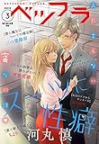 ベツフラ 2021年3号（2021年2月24日発売） [雑誌]