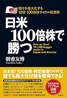 10倍株投資の実践理論 明日のスターバックスを発掘する方法 41KZHYMDrmL._AC_SY200_QL15_.jpg