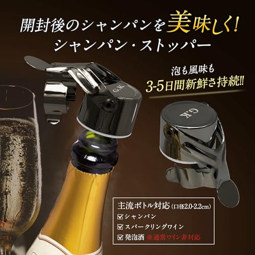 GOKEI シャンパンストッパー
