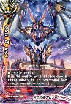 Amazon.co.jp: 黒き死竜 アビゲール レア バディファイト 放て! 必殺竜 
