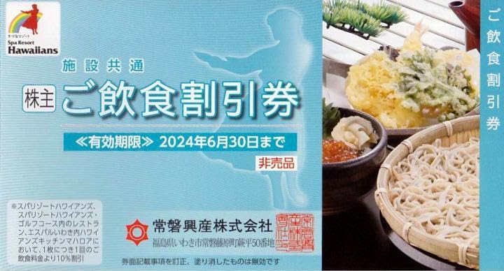 Amazon.co.jp: 常磐興産株主優待 スパリゾートハワイアンズ入場 Amazon.co.jp: 常磐興産株主優待 スパリゾートハワイアンズ入場