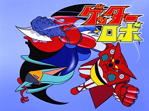 ゲッターロボ