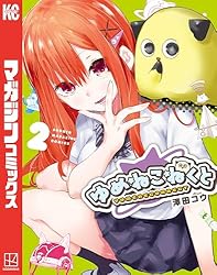 Amazon.co.jp: ゆめねこねくと（1） (週刊少年マガジンコミックス