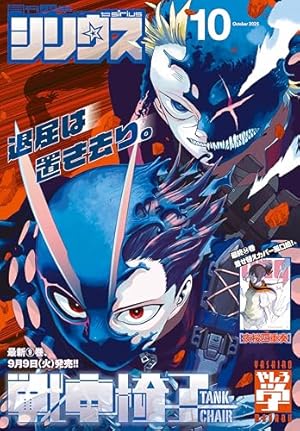 月刊少年シリウス 2016年7月号 [2016年5月26日発売] [雑誌] | 伏瀬