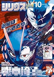 月刊少年シリウス 2025年7月号 [2025年5月26日発売] [雑誌