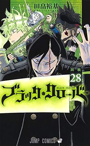 ブラッククローバー 14 (ジャンプコミックス) | 田畠 裕基 |本 | 通販