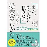 「また、あなたに頼みたい」と言われる提案のしかた