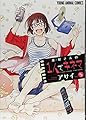 木根さんの1人でキネマ 5 (ヤングアニマルコミックス)