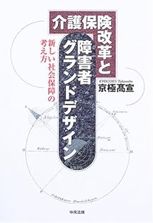 福祉マンパワー対策 誰が福祉を担うのか / 京極 高宣 / 第一法規出版 福祉マンパワー対策 誰が福祉を担うのか / 京極 高宣 / 第一法規出版