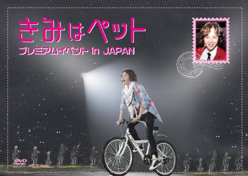 Movie - You're My Pet Premium Event In Japan (2DVDS) [Japan DVD] HPMA-1 image 5