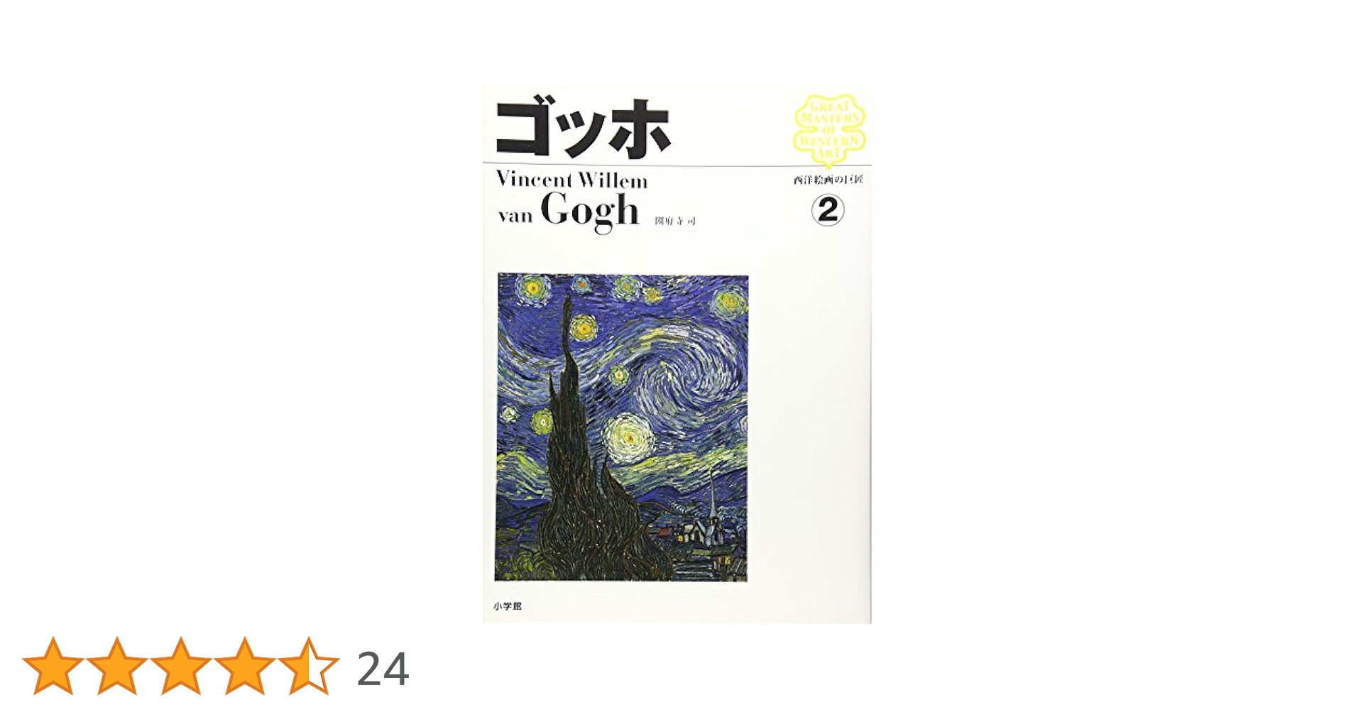 【小学館 週間】西洋絵画の巨匠 全50巻セット＋特別プレゼント 小学館 週間】西洋絵画の巨匠 全50巻セット＋特別プレゼント