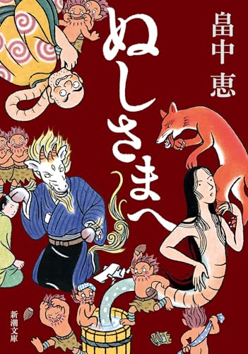 畠中恵単行本文庫本30冊セット しゃばけシリーズ 16冊セット (新潮文庫) |本 | 通販 | Amazon