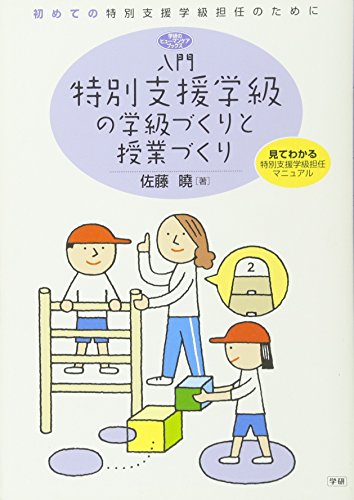 オライリー 無料電子書籍 入門特別支援学級の学級づくりと授業づくり―初めての特別支援学級担任 バイ