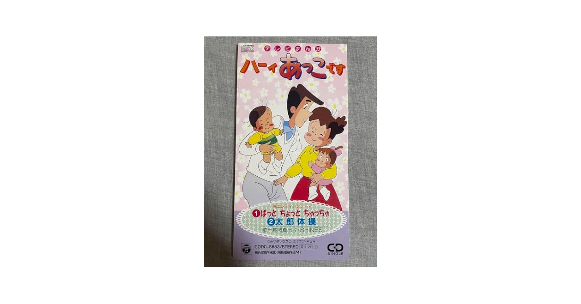 「ハーイあっこです」あっこのしあわせアルバム Amazon.co.jp: ハーイあっこです あっこのしあわせアルバム