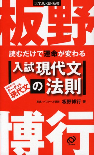 キンドル 無料電子書籍 読むだけで運命が変わる入試現代文の法則 (大学JUKEN新書) バイ