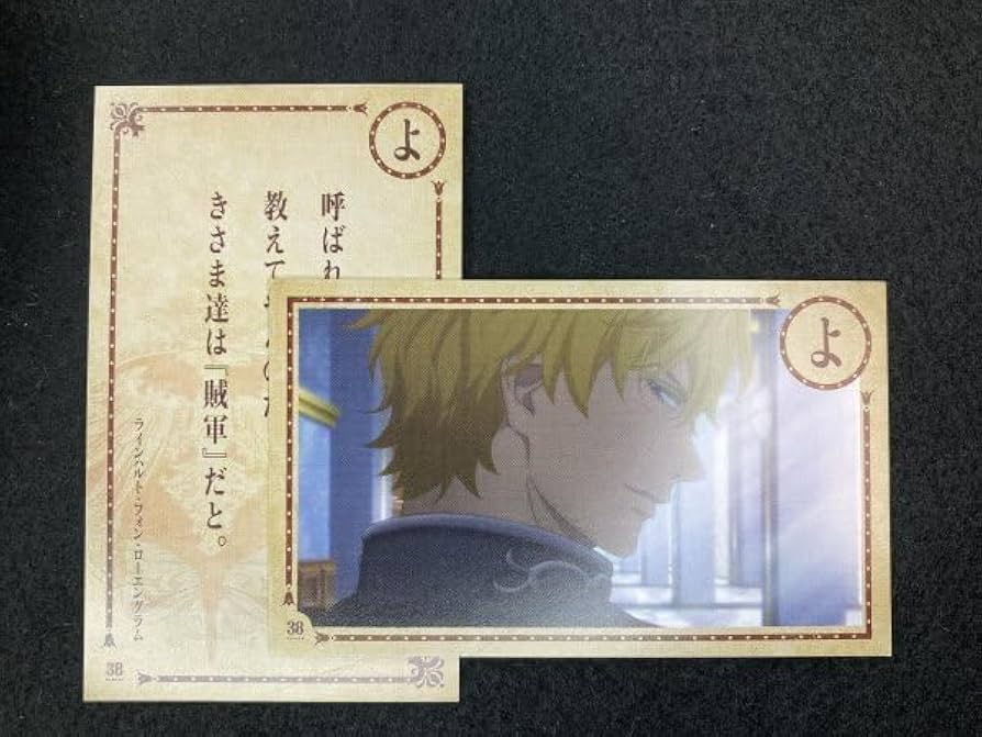 銀河英雄伝説　かるた 銀河英雄伝説 かるた