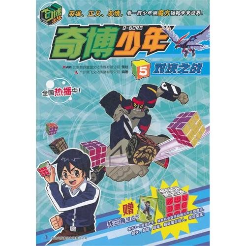 Final Battle - Qibo Youngster -5- Iron Triangle Card for Gift (Chinese Edition)