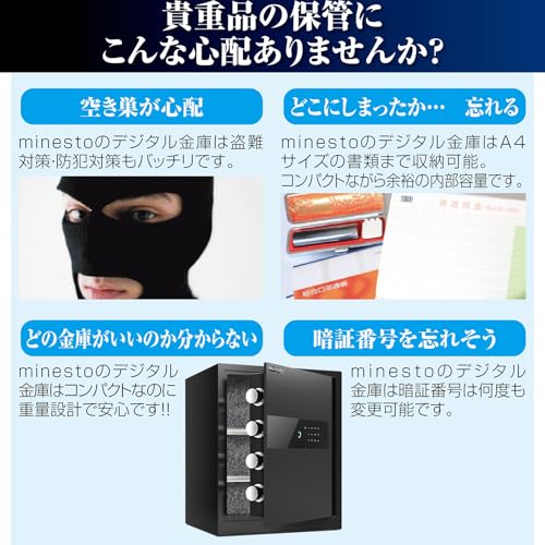 minesto 金庫 指紋式 テンキー式 電子 タッチパネル金庫 指紋認証 アラーム機能付き 貴重品保管 家庭用 固定可能 (45cm 黒) K3-S4560W の商品画像 1