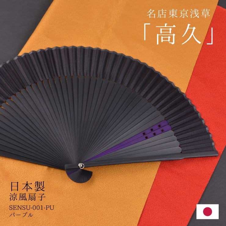 Amazon.co.jp: 日本製 東京浅草 高久 涼風 扇子 SENSU-001-PU