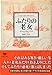 文庫 ふたりの老女 (草思社文庫)