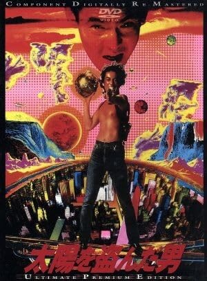 Amazon.co.jp: 太陽を盗んだ男 ULTIMATE PREMIUM