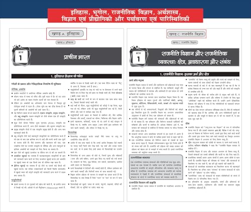 Image of Disha Sampoorna Samanya Adhyayan Compendium with NCERT (Class 6 to 12) Sankalan for UPSC & State PSC Civil Services Prelims & Mains by Shashank Sajwan
