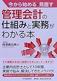 2100円「今から始める・見直す 管理会計の仕組みと実務がわかる本」