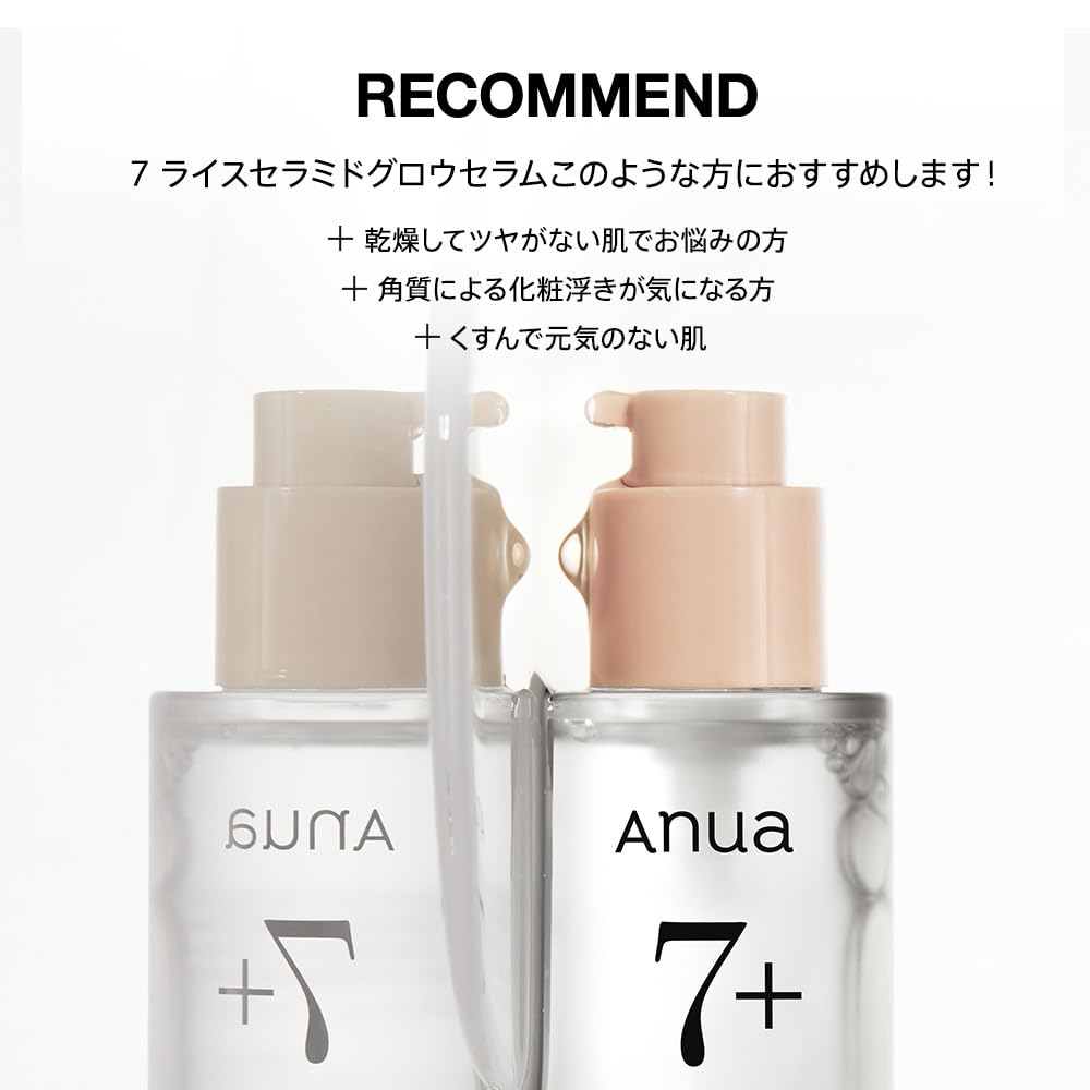 Amazon.co.jp: ANUA (アヌア) 7 ライスセラミドグロウセラム 50ml 美容 