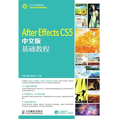 After Effects CS5中文版基础教程