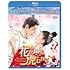 花の都に虎(とら)われて~The Romance of Tiger and Rose~(コンプリート・シンプル BD-BOX1【期間限定生産】)