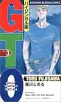 REVEREND D藤沢とおる先生　複製原画　３枚セット GTO 3 バイリンガル版 (Great Teacher Onizuka) | Fujisawa