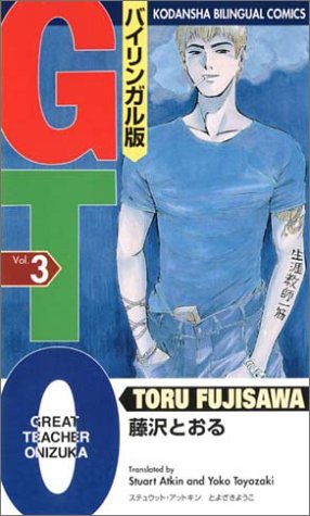 Great Teacher Onizuka (グレート・ティーチャー・オニヅカ)