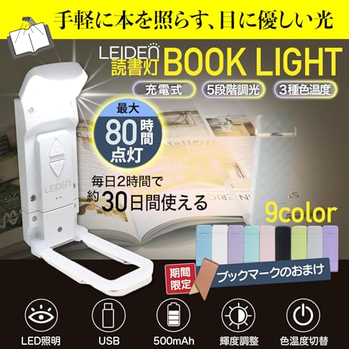 クリップライト LED ブックライト 充電式 読書灯 3段階調色 5段階調光 USB内蔵 角度調整 軽量45g 500mAh ベッド用 手元灯 折りたたみ式 目に優しい 防災用 (パープル)