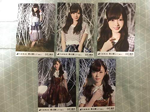 乃木坂46 命は美しい 選抜ver 個別生写真5枚セット 白石麻衣 新品未開封 Amazon.co.jp: 乃木坂46 白石麻衣 生写真 命は美しい 選抜Ver. 5