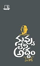 Nuvvu Leni Addham
