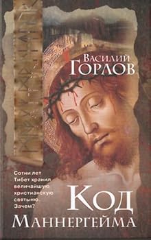 Hardcover Kod Mannergeima. [Russian] Book