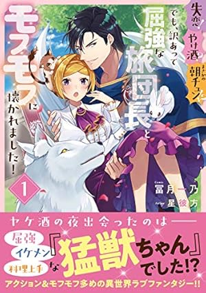 Amazon.co.jp: ど庶民の私、実は転生者でした 1 (フロース コミック