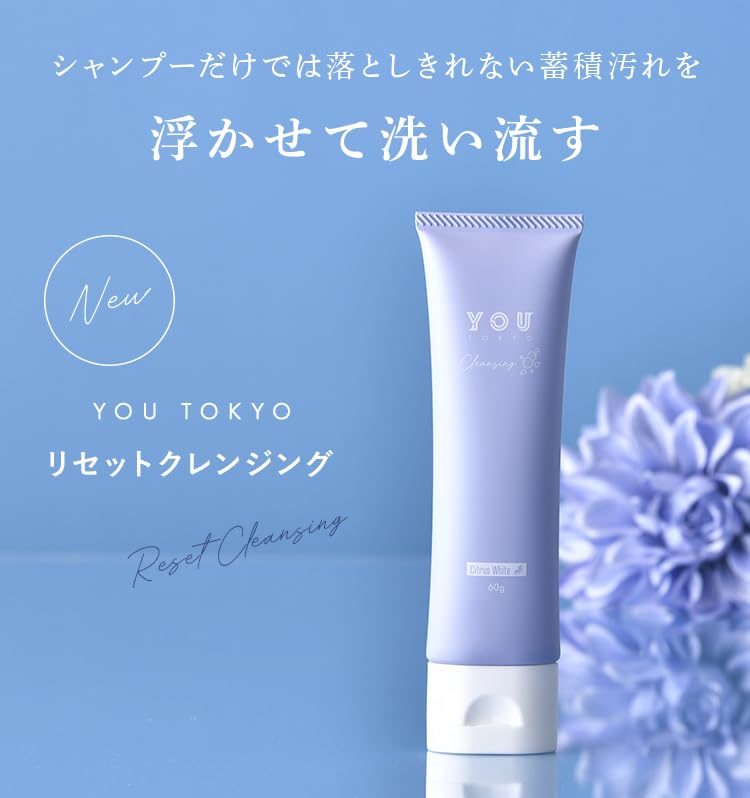 Amazon.co.jp: YOU TOKYO ヘアクレンジング プレシャンプー リセット