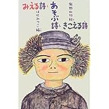 小学生におすすめの詩集をのはらうたから谷川俊太郎まで一挙ご紹介。かまきりりゅうじは谷川俊太郎さんの作品じゃないよ！！