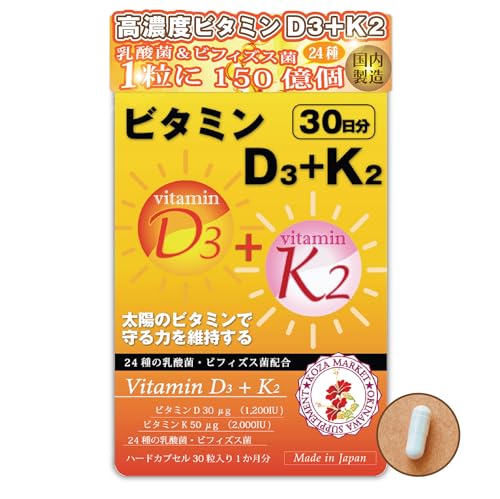 コザまーけっと ビタミンD3+K2サプリ 30粒