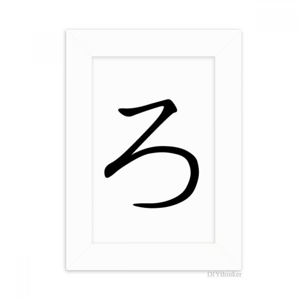 Cadre photo Hiragana Japonais pour embellir vos cadres blancs basiques ennuyeux