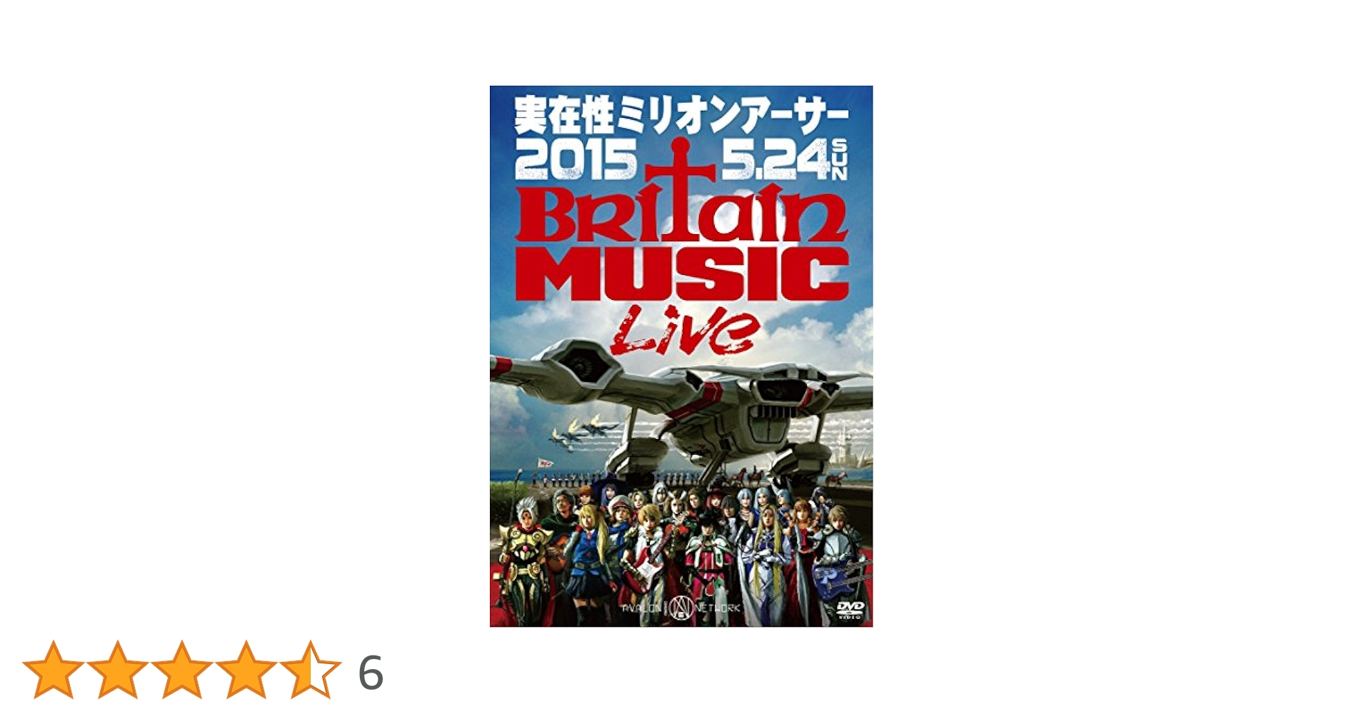 Amazon.co.jp: 実在性ミリオンアーサー 2015.5.24 Britain Music
